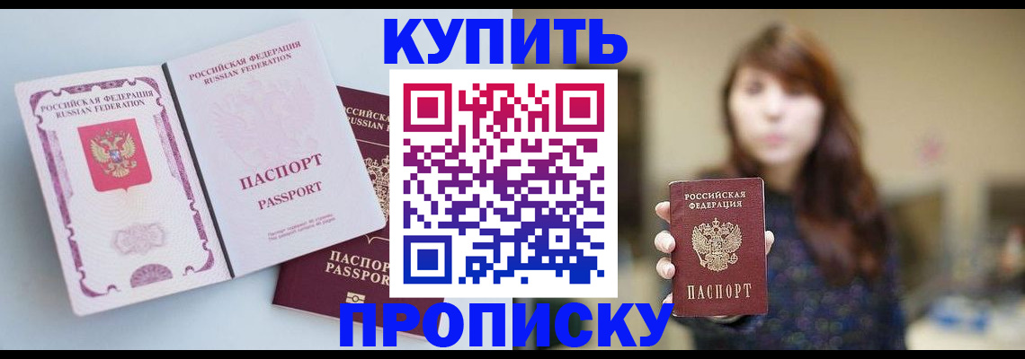 прописка регистрация в Невельске